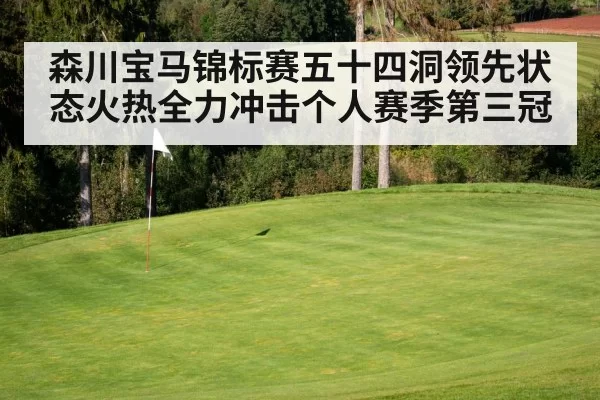 golf course green